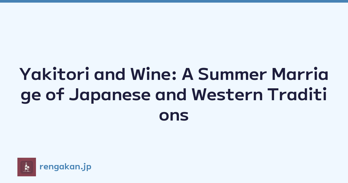 Featured image of post Yakitori and Wine: A Summer Marriage of Japanese and Western Traditions